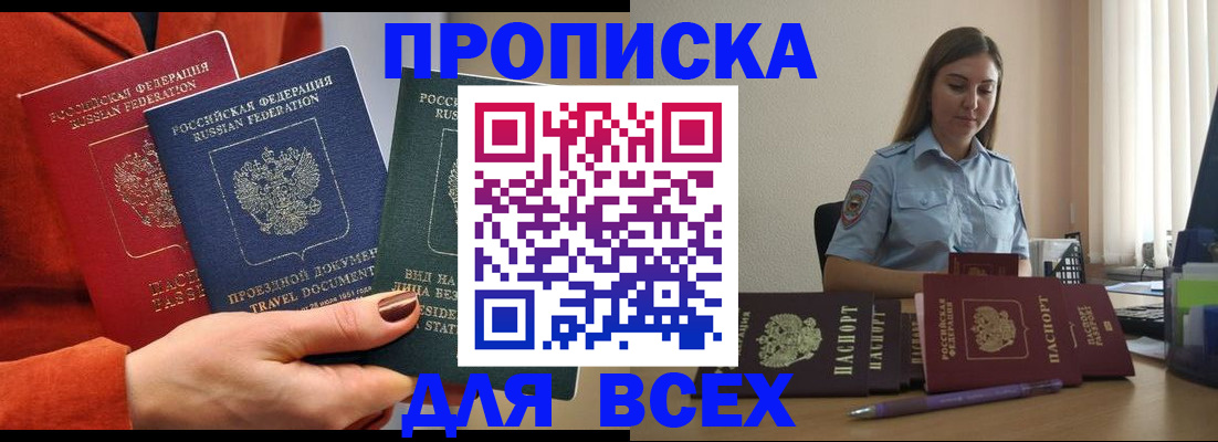 прописка законно в Сланцах