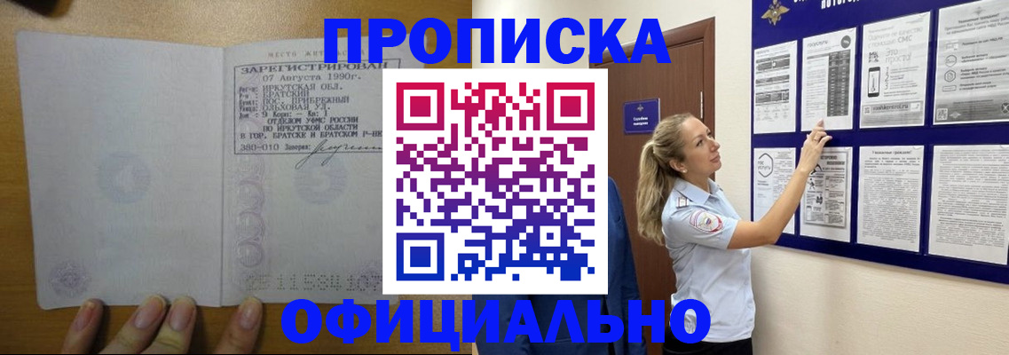 купить прописку в Сланцах
