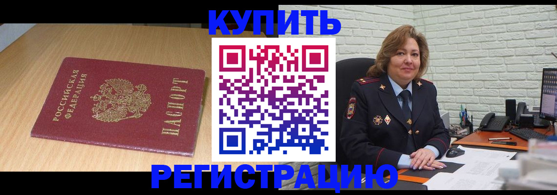 временная регистрация в квартире в Сланцах