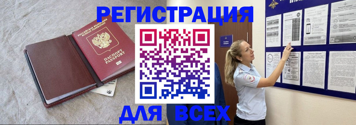 прописка законно в Сланцах