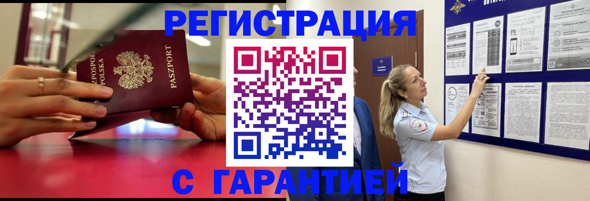 прописка иностранных граждан в Сланцах